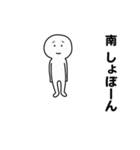 動くよ南スタンプ（個別スタンプ：11）