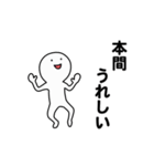 動くよ本間スタンプ（個別スタンプ：5）