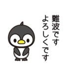 難波さんと難波さんの友達専用（個別スタンプ：1）