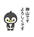 神山さんと神山さんの友達専用（個別スタンプ：1）