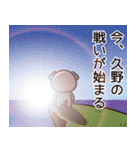 久野さんと久野さんの友達専用（個別スタンプ：7）