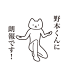 【野本くん・送る】しゃくれねこスタンプ（個別スタンプ：15）