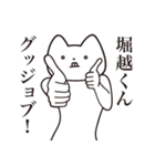 【堀越くん・送る】しゃくれねこスタンプ（個別スタンプ：10）