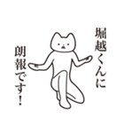 【堀越くん・送る】しゃくれねこスタンプ（個別スタンプ：15）