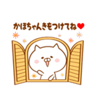 ♥愛しのかほちゃん♥に送るスタンプ2（個別スタンプ：29）