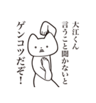 【大江くん・送る】しゃくれねこスタンプ（個別スタンプ：13）