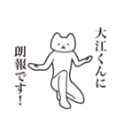 【大江くん・送る】しゃくれねこスタンプ（個別スタンプ：15）