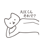 【大江くん・送る】しゃくれねこスタンプ（個別スタンプ：24）