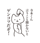 【寺本くん・送る】しゃくれねこスタンプ（個別スタンプ：13）