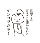 【江藤くん・送る】しゃくれねこスタンプ（個別スタンプ：13）