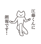 【江藤くん・送る】しゃくれねこスタンプ（個別スタンプ：15）