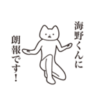 【海野くん・送る】しゃくれねこスタンプ（個別スタンプ：15）