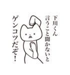 【下川くん・送る】しゃくれねこスタンプ（個別スタンプ：13）