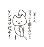 【三木くん・送る】しゃくれねこスタンプ（個別スタンプ：13）