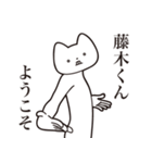 【藤木くん・送る】しゃくれねこスタンプ（個別スタンプ：2）