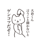 【大倉くん・送る】しゃくれねこスタンプ（個別スタンプ：13）