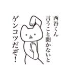 【西谷くん・送る】しゃくれねこスタンプ（個別スタンプ：13）