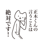 【正木くん・送る】しゃくれねこスタンプ（個別スタンプ：20）