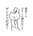 【諏訪くん・送る】しゃくれねこスタンプ（個別スタンプ：13）