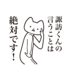 【諏訪くん・送る】しゃくれねこスタンプ（個別スタンプ：20）