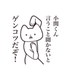 【小関くん・送る】しゃくれねこスタンプ（個別スタンプ：13）