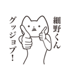 【細野くん・送る】しゃくれねこスタンプ（個別スタンプ：10）