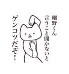 【細野くん・送る】しゃくれねこスタンプ（個別スタンプ：13）