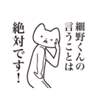 【細野くん・送る】しゃくれねこスタンプ（個別スタンプ：20）