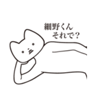 【細野くん・送る】しゃくれねこスタンプ（個別スタンプ：24）