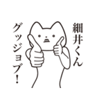 【細井くん・送る】しゃくれねこスタンプ（個別スタンプ：10）