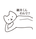 【細井くん・送る】しゃくれねこスタンプ（個別スタンプ：24）