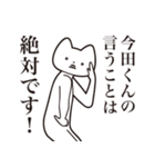 【今田くん・送る】しゃくれねこスタンプ（個別スタンプ：20）