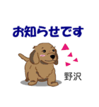 野沢さんが使う名前スタンプ・子犬イラスト（個別スタンプ：24）