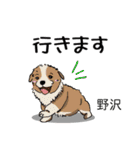 野沢さんが使う名前スタンプ・子犬イラスト（個別スタンプ：30）