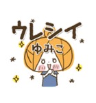 ♥ゆみこのお名前スタンプ♥（個別スタンプ：12）