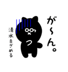 清水用 クロネコくろたん（個別スタンプ：30）