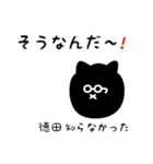 徳田用 クロネコくろたん（個別スタンプ：26）