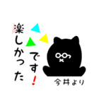 今井用 クロネコくろたん（個別スタンプ：4）