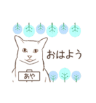 猫大好き【あや】北欧風名前スタンプ（個別スタンプ：17）