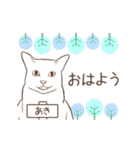 猫大好き【あき】北欧風名前スタンプ（個別スタンプ：17）