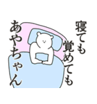 あやちゃんに送る大好きとほめるスタンプ（個別スタンプ：1）