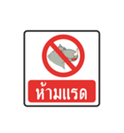 thai warning sign（個別スタンプ：1）