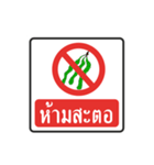 thai warning sign（個別スタンプ：2）