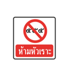 thai warning sign（個別スタンプ：4）