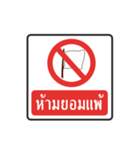 thai warning sign（個別スタンプ：5）