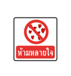 thai warning sign（個別スタンプ：10）