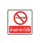 thai warning sign（個別スタンプ：11）