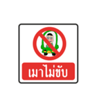 thai warning sign（個別スタンプ：13）