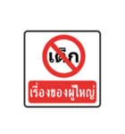 thai warning sign（個別スタンプ：14）