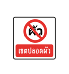 thai warning sign（個別スタンプ：17）